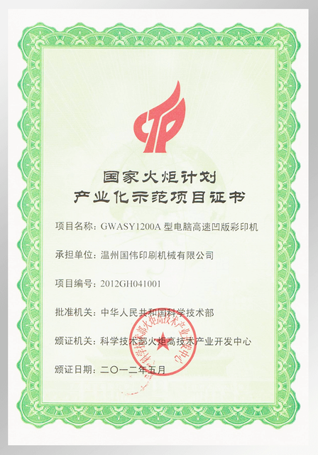 Rotogravure Printing Machine certificate