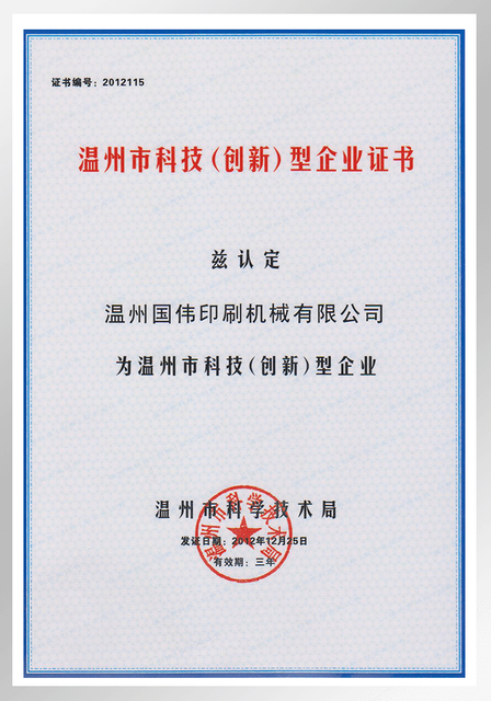 Laminating Machine certificate